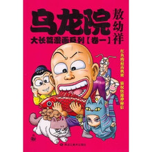 乌龙院大长篇漫画系列1