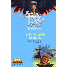 少林飞虎拳:恶魔岛(附机密解读镜)