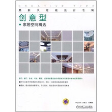 最新天花板设计专辑：创意型·家居空间精选