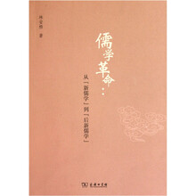 儒学革命:从“新儒学”到“后新儒学”