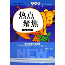 英汉双语时文阅读：热点聚焦