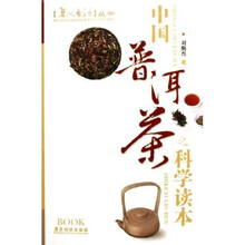 碧沉香泛丛书：中国普洱茶之科学读本