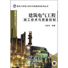 建筑电气工程施工技术与质量控制