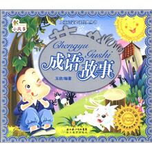 小风车·儿童启蒙必读经典丛书:成语故事(附光盘1张)