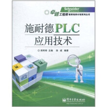 施耐德PLC应用技术