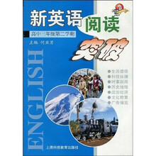 新英语阅读突破:高中3年级(第2学期)