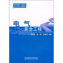 电气安全工程