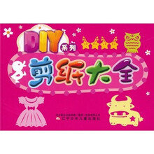剪纸大全