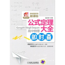 公式定理大全:高中物理即时查