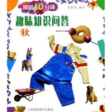 睡前10分钟趣味知识问答