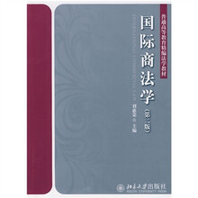 普通高等教育精编法学教材：国际商法学（第2版）