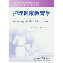 护理健康教育学
