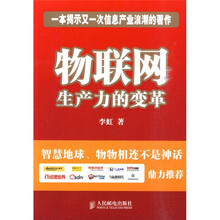 物联网：生产力的变革