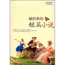 IVY英语书系：最经典的短篇小说（汉英珍藏版）