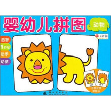 婴幼儿拼图：动物