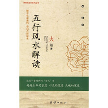 五行风水解读