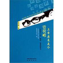 上帝原来是个近视眼