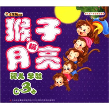 小笨熊典藏·婴儿第一本经典故事屋:猴子捞月亮