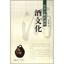 北方少数民族的酒文化