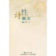 诗性散文