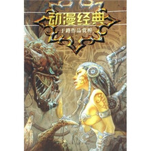 动漫经典-于路作品赏析