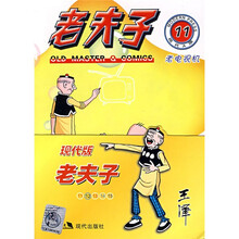 老夫子漫画系列：老夫子（套装11-15）（附老夫子涂鸦卡和卡通贴）