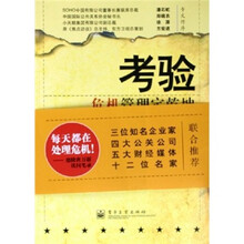 考验：危机管理定乾坤