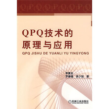 QPQ技术的原理与应用