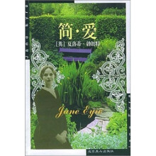 世界文学文库:简·爱