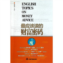 最应该读的财富密码