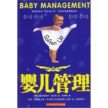 婴儿管理
