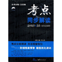 考点同步解读：高中化学4（选修·化学反应原理）