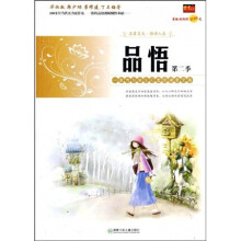 品悟（第2季）