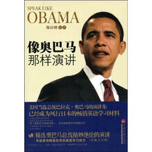 像奥巴马那样演讲