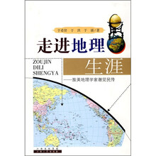 走进地理生涯：旅美地理学家谢觉民传