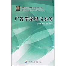 广告学原理与实务