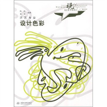 设计色彩（环艺专业）