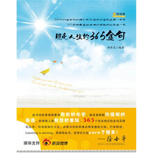 照亮人生的365金句（双语版）