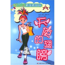 天使无极限：天使的翅膀