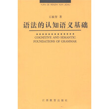 语法的认识语义基础