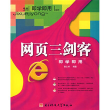 网页三剑客即学即用