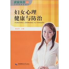 妇女心理健康与防治