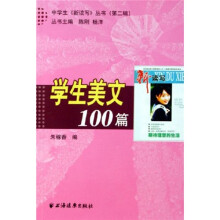 学生美文100篇(第2辑)