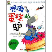 想做蛋糕的驴