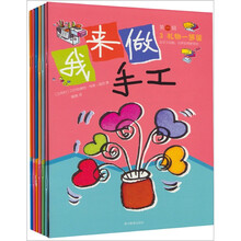 我来做手工(第1辑)(套装共6册)
