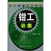 钳工识图