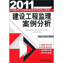 建设工程监理案例分析