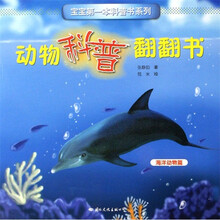 动物科普翻翻书(共4册)/宝宝第一本科普书系列