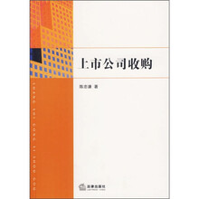 上市公司收购