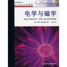 我们世界中的物理：电学与磁学